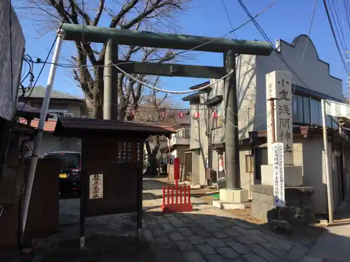 小室浅間神社の鳥居