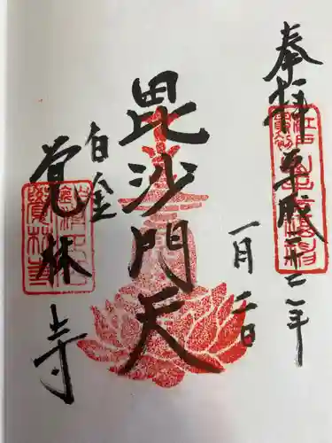 覚林寺の御朱印