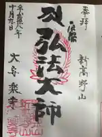 大安楽寺(東京都)