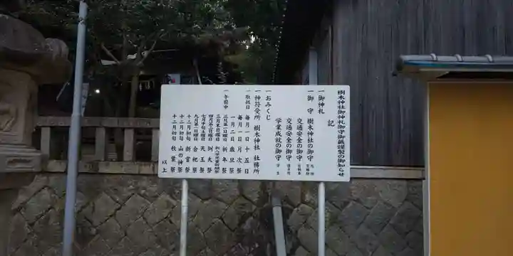 樹木神社のその他建物