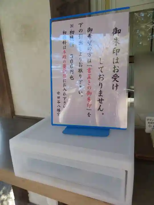 世田谷八幡宮のその他建物