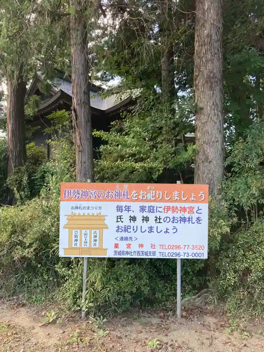 星宮神社(茨城県)