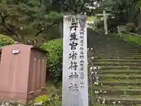 丹生官省符神社(和歌山県)