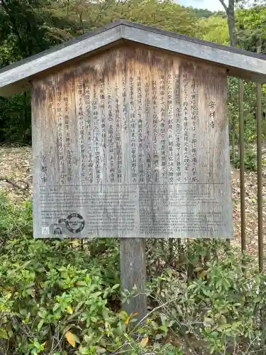 安祥寺(京都府)