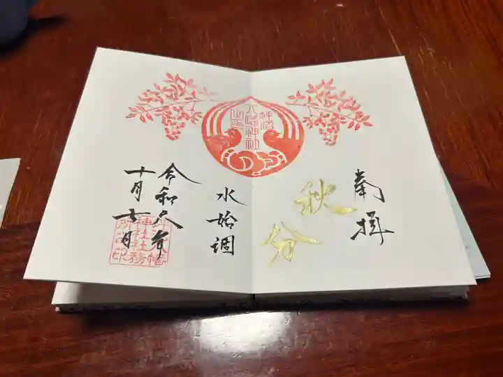 坪沼八幡神社の御朱印