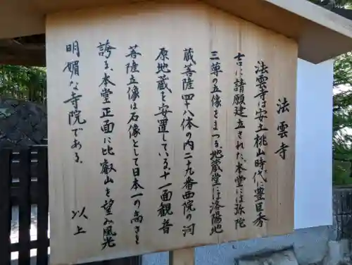 法雲寺(京都府)