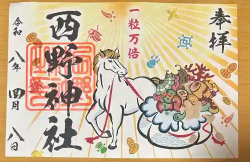 西野神社(北海道)