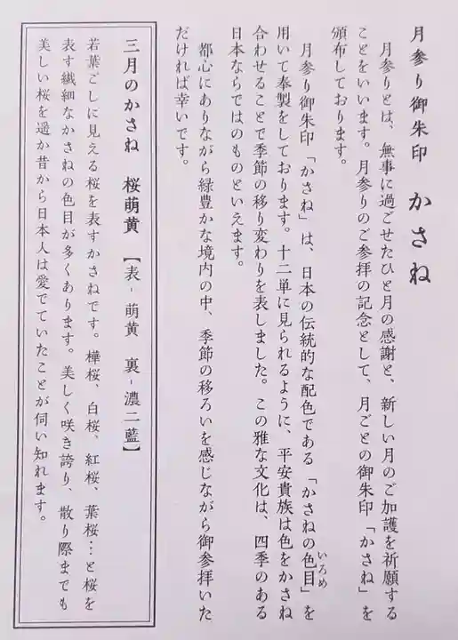 赤坂氷川神社(東京都)