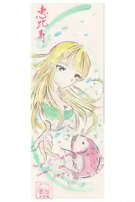 七福神（恵比寿さま）