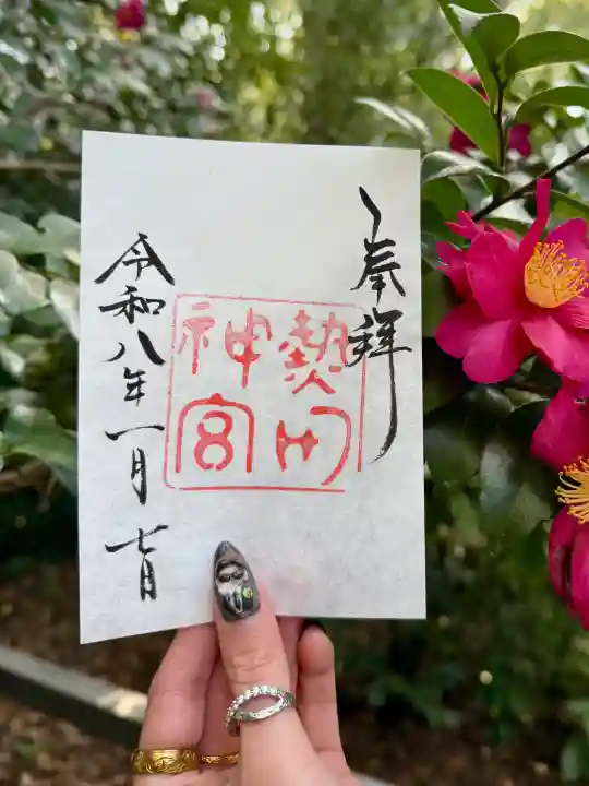 熱田神宮の御朱印