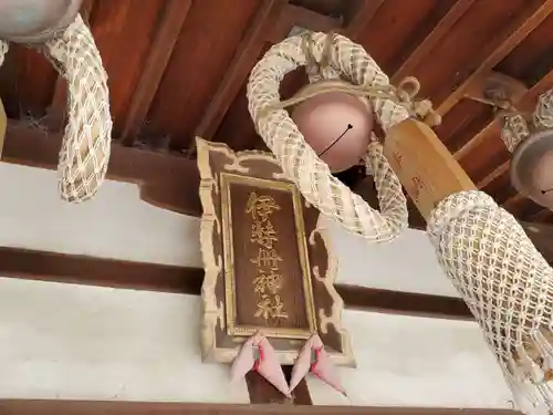 伊弉冊神社のその他建物