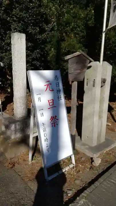 春日神社のその他建物
