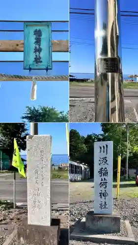 川汲稲荷神社(北海道)