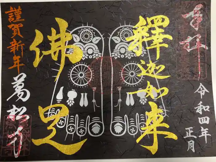 万松寺の御朱印