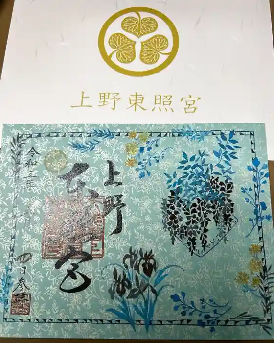 上野東照宮の御朱印