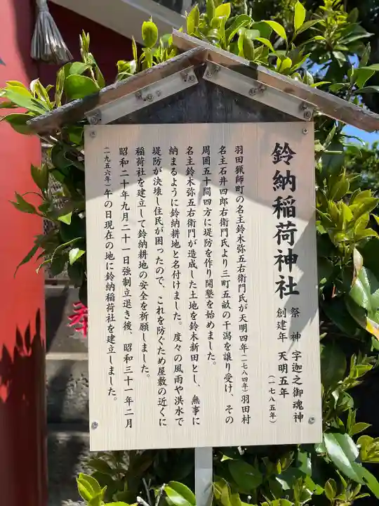 羽田神社(東京都)