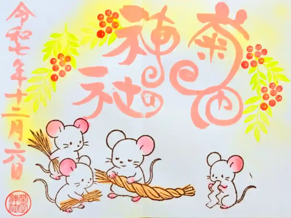 菊田神社の御朱印