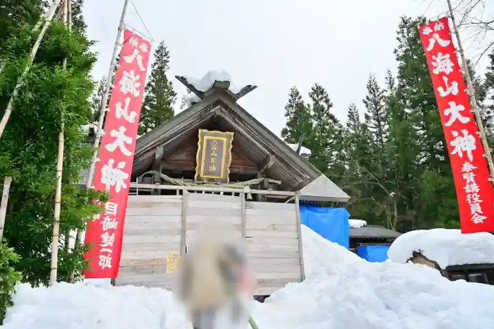 八海山尊神社(新潟県)