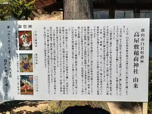 高屋敷稲荷神社の歴史