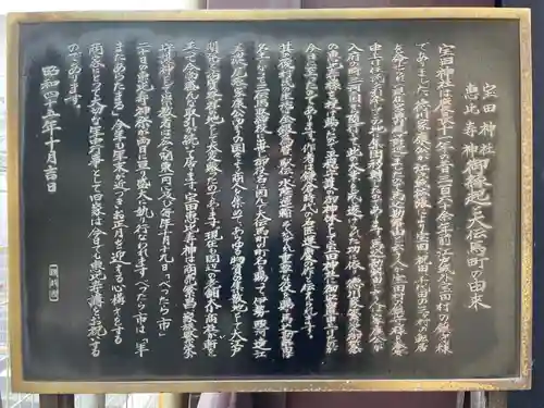 寳田恵比寿神社の歴史