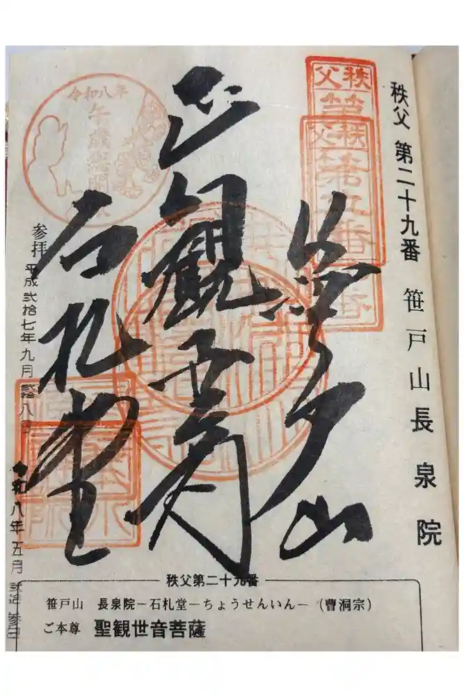 長泉院の御朱印