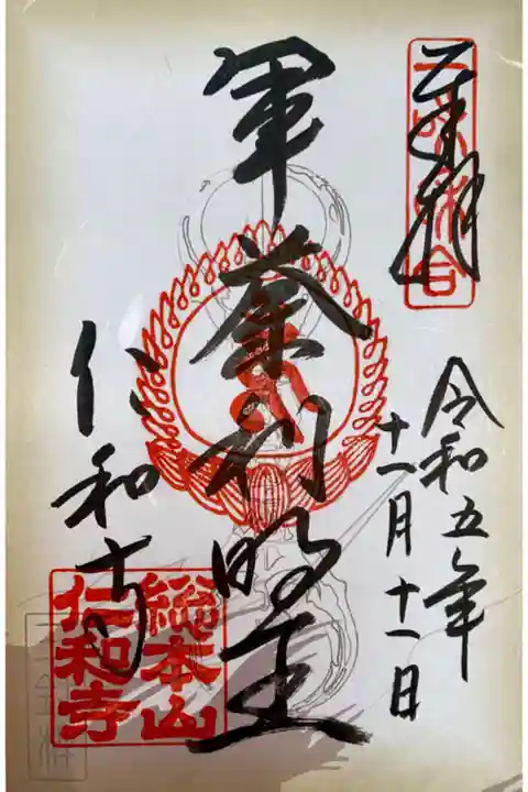 もみじライトアップ限定