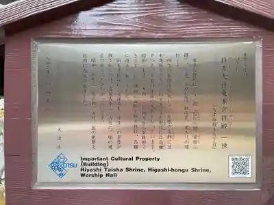 日吉大社(滋賀県)