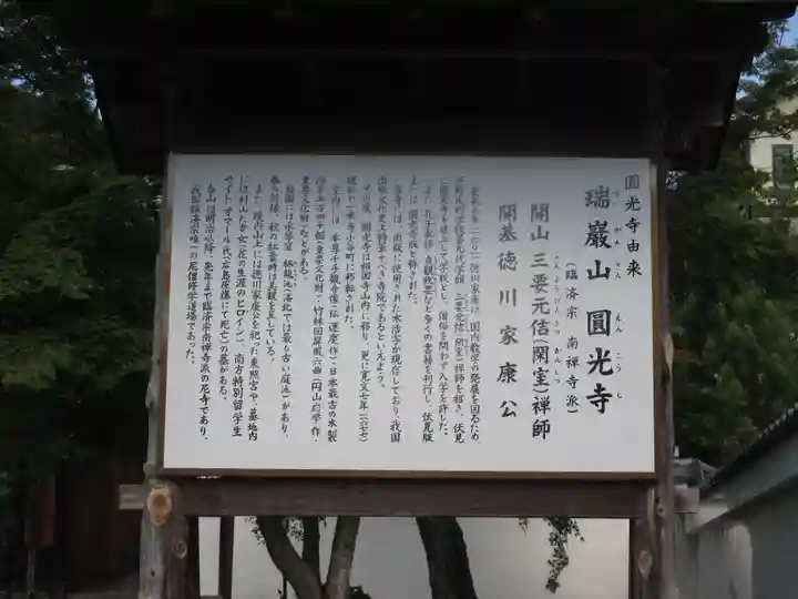 圓光寺の歴史