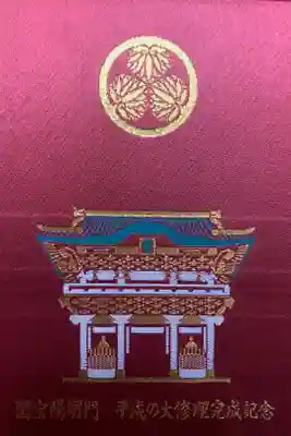 平成大改修記念の御朱印帳です。