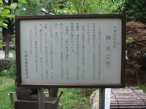 六郷神社の歴史