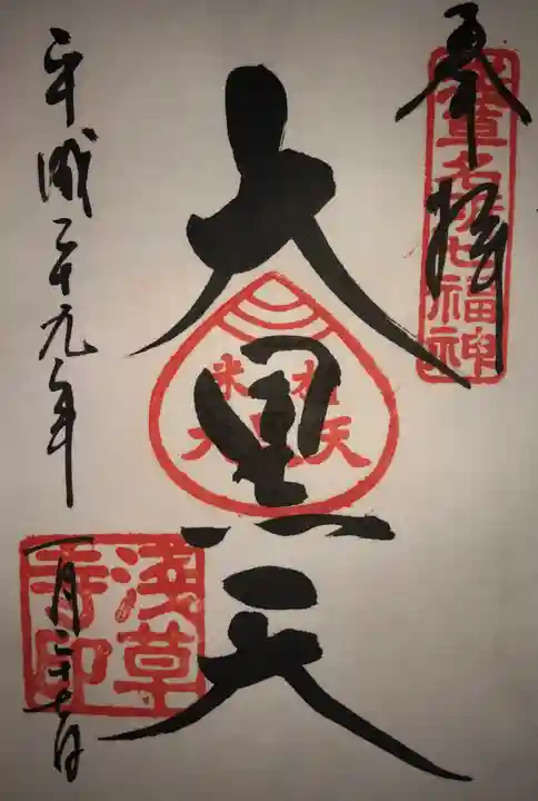 浅草寺の御朱印