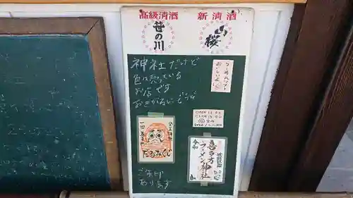 喜多方ラーメン神社のその他建物