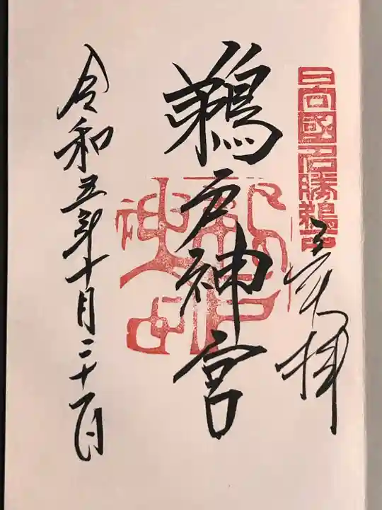 鵜戸神宮(宮崎県)