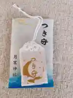 月寒神社(北海道)