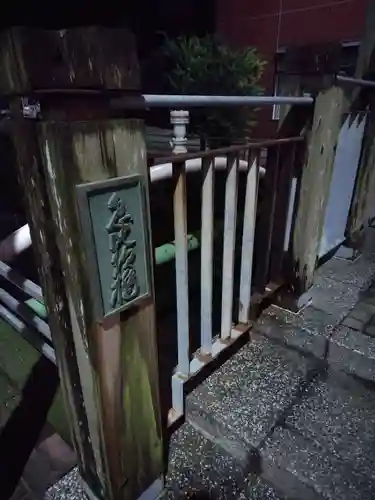 事代主神社の周辺
