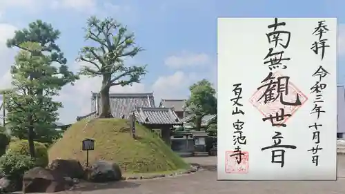 宝池寺の御朱印