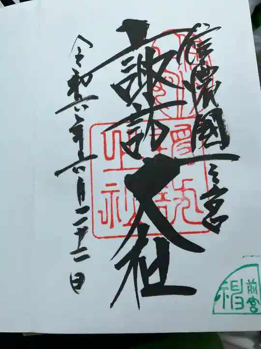 諏訪大社上社前宮(長野県)