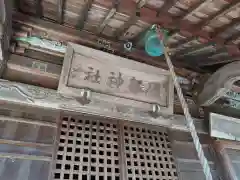 礒部神社の建物その他