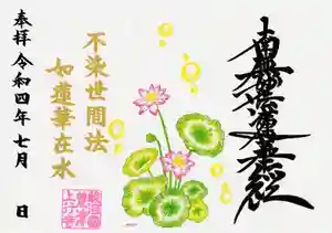上行寺の御朱印 2022年06月30日(木)〜(2022年06月30日(木) 11時16分49秒投稿)