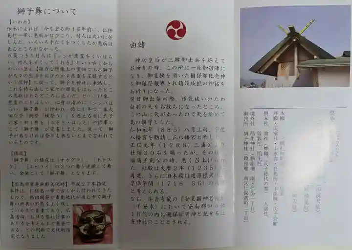 邇保姫神社(広島県)