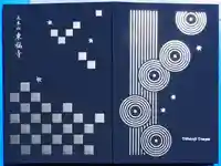 東福禅寺(東福寺)の御朱印