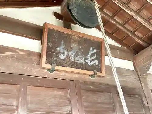 長福寺(滋賀県)