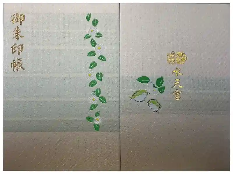 水天宮御朱印帳 ＊御朱印付き レア 希少