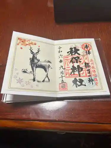 秋保神社(宮城県)