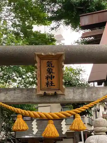 高円寺氷川神社(東京都)