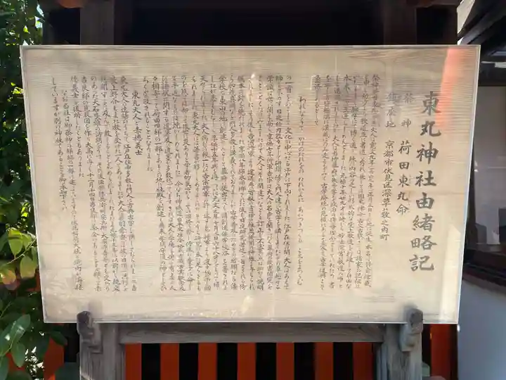 東丸神社(京都府)