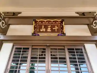 東福寺(埼玉県)