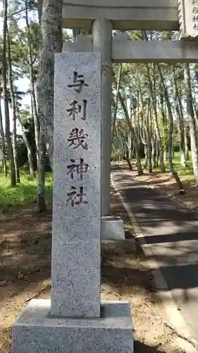大洗磯前神社のその他建物