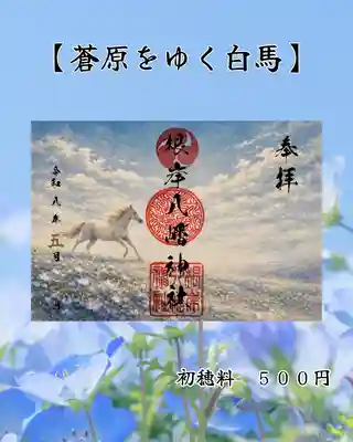 根岸八幡神社(神奈川県)