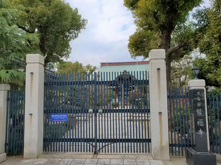 能福寺の山門・神門